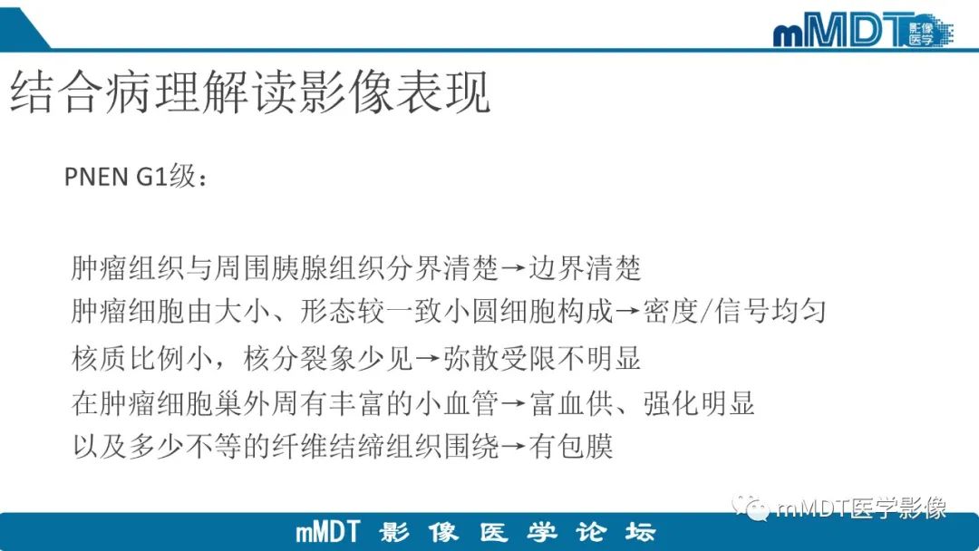 影像PPT - 【PPT】胰腺神经内分泌瘤分级影像对照及鉴别诊断-10 影像PPT - 【PPT】胰腺神经内分泌瘤分级影像对照及鉴别诊断-10