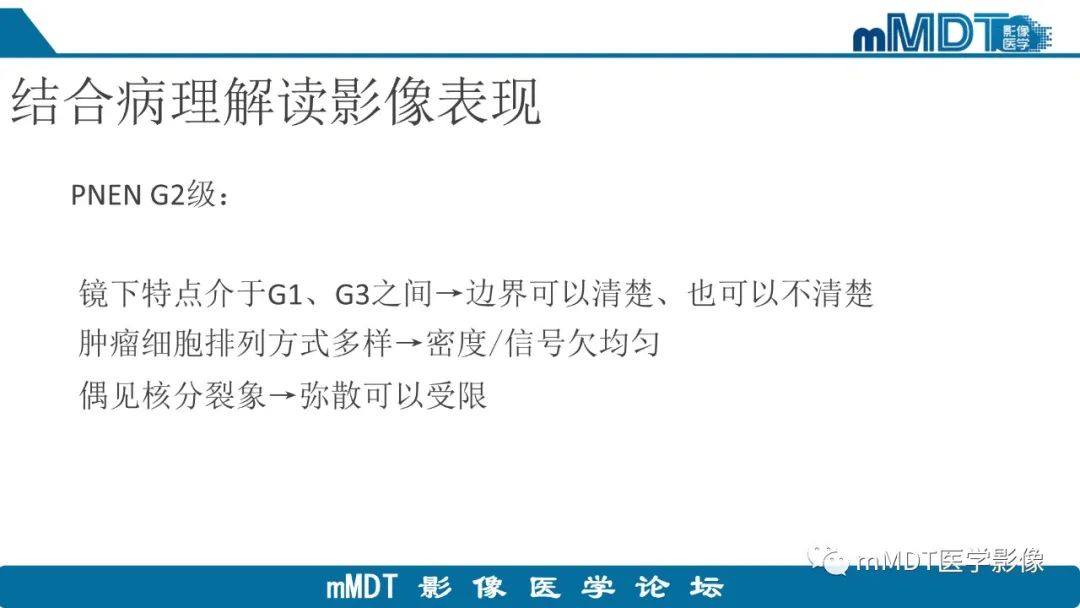 影像PPT - 【PPT】胰腺神经内分泌瘤分级影像对照及鉴别诊断-12 影像PPT - 【PPT】胰腺神经内分泌瘤分级影像对照及鉴别诊断-12