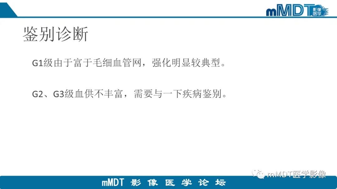 影像PPT - 【PPT】胰腺神经内分泌瘤分级影像对照及鉴别诊断-31 影像PPT - 【PPT】胰腺神经内分泌瘤分级影像对照及鉴别诊断-31