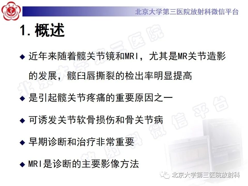 影像PPT - 【PPT】髋臼唇撕裂-7