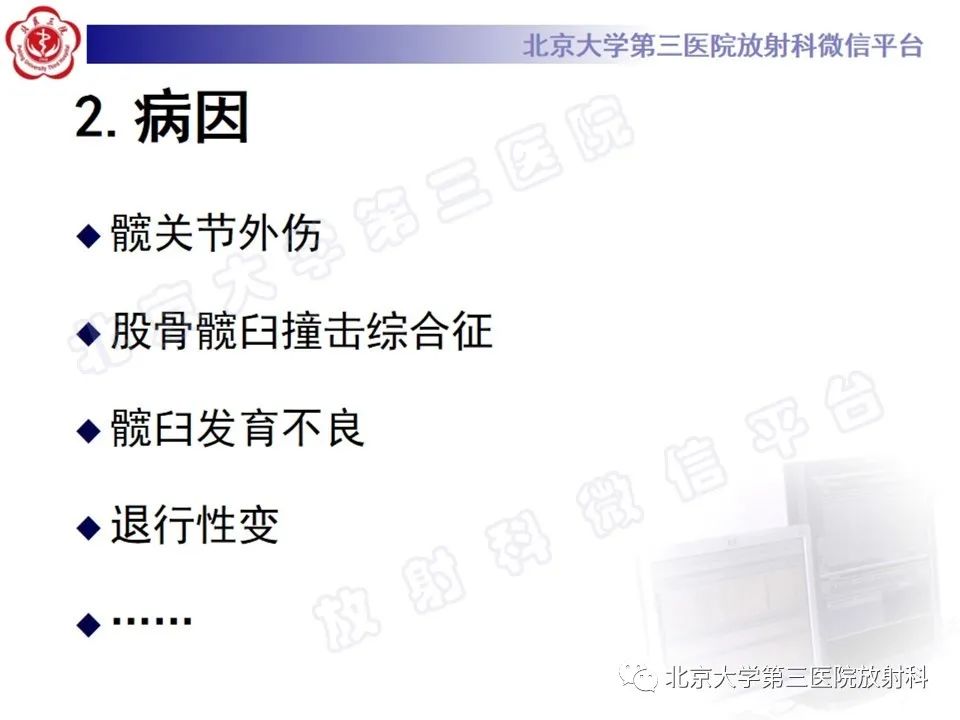 影像PPT - 【PPT】髋臼唇撕裂-11