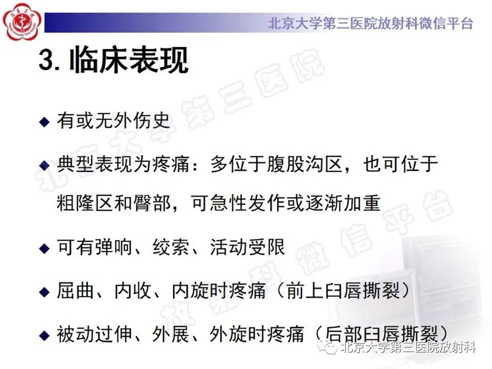 影像PPT - 【PPT】髋臼唇撕裂-12