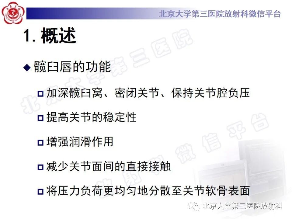 影像PPT - 【PPT】髋臼唇撕裂-9