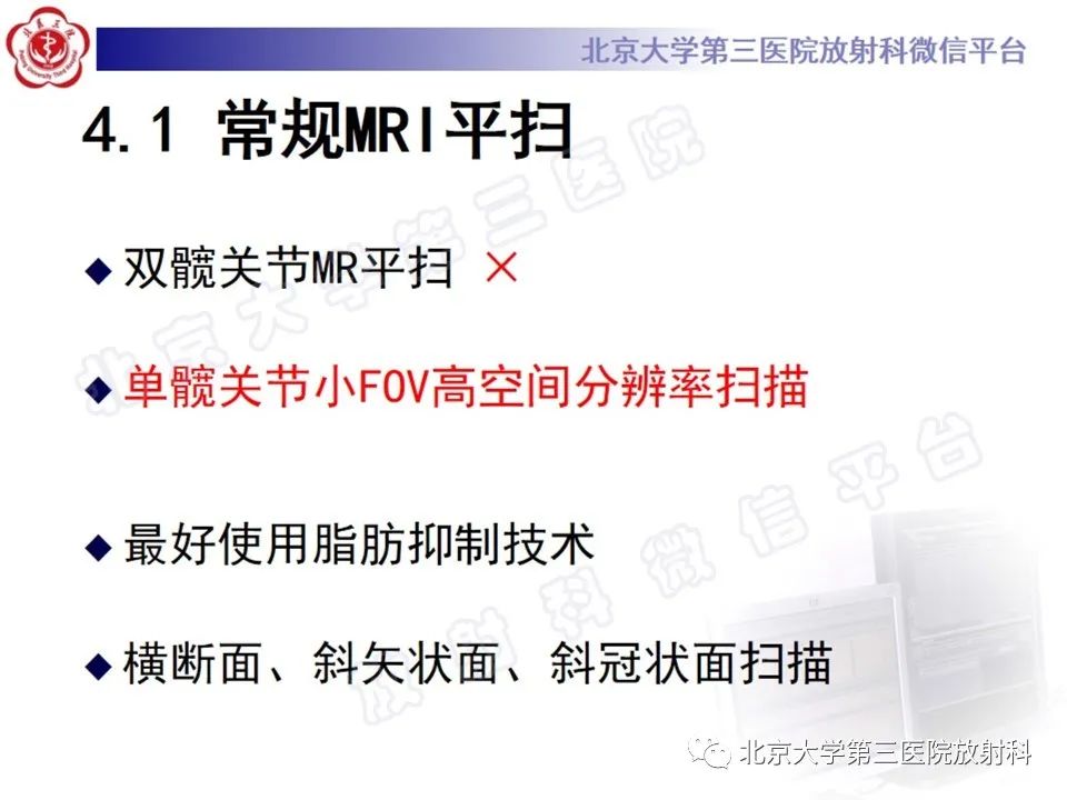 影像PPT - 【PPT】髋臼唇撕裂-14