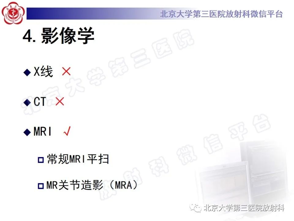 影像PPT - 【PPT】髋臼唇撕裂-13