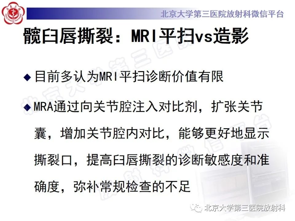 影像PPT - 【PPT】髋臼唇撕裂-26