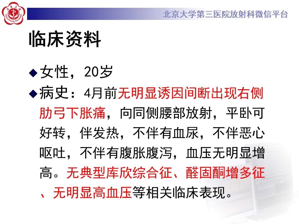 影像PPT - 【PPT】肾上腺原始神经外胚层肿瘤-2