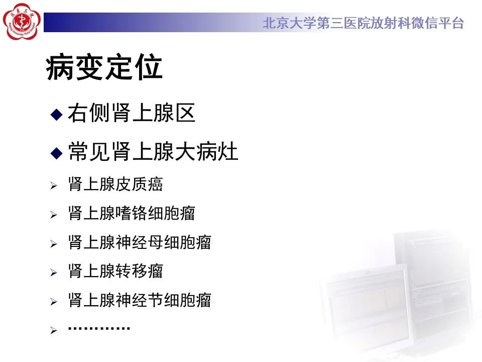 影像PPT - 【PPT】肾上腺原始神经外胚层肿瘤-8