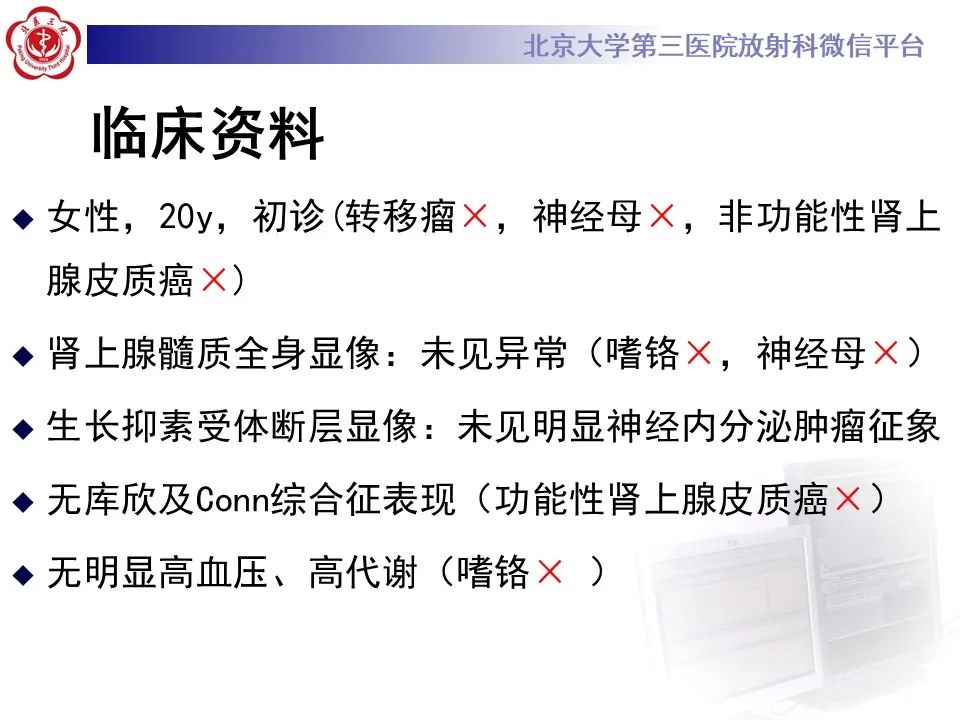 影像PPT - 【PPT】肾上腺原始神经外胚层肿瘤-10