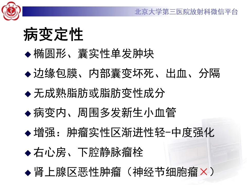 影像PPT - 【PPT】肾上腺原始神经外胚层肿瘤-9