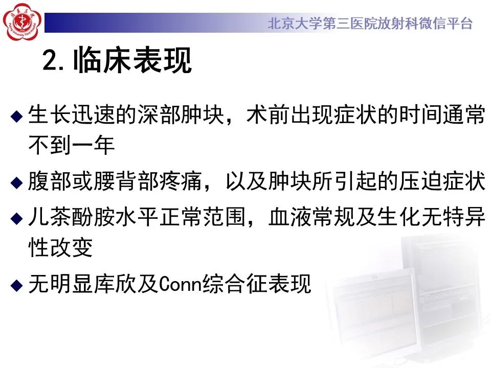 影像PPT - 【PPT】肾上腺原始神经外胚层肿瘤-14