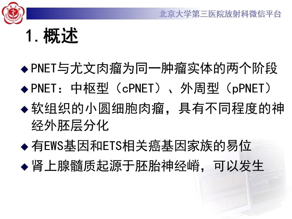 影像PPT - 【PPT】肾上腺原始神经外胚层肿瘤-13