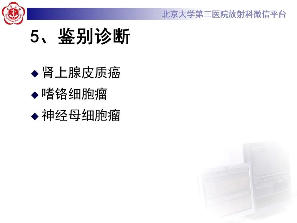影像PPT - 【PPT】肾上腺原始神经外胚层肿瘤-21