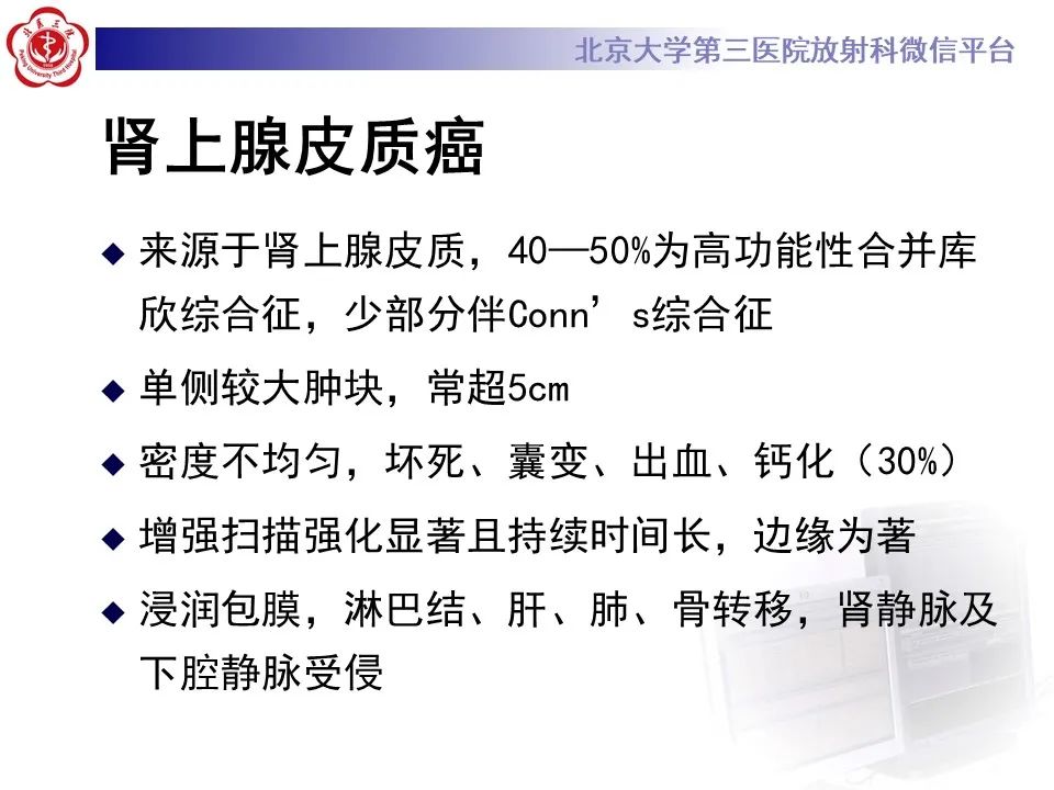 影像PPT - 【PPT】肾上腺原始神经外胚层肿瘤-22