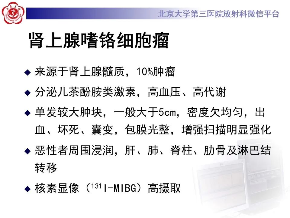影像PPT - 【PPT】肾上腺原始神经外胚层肿瘤-25