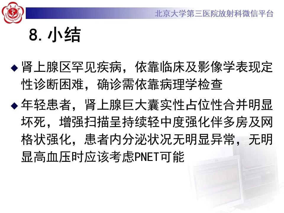 影像PPT - 【PPT】肾上腺原始神经外胚层肿瘤-33