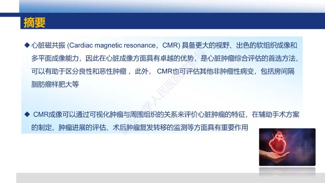 影像PPT - 【PPT】心脏原发肿瘤MR诊断-3