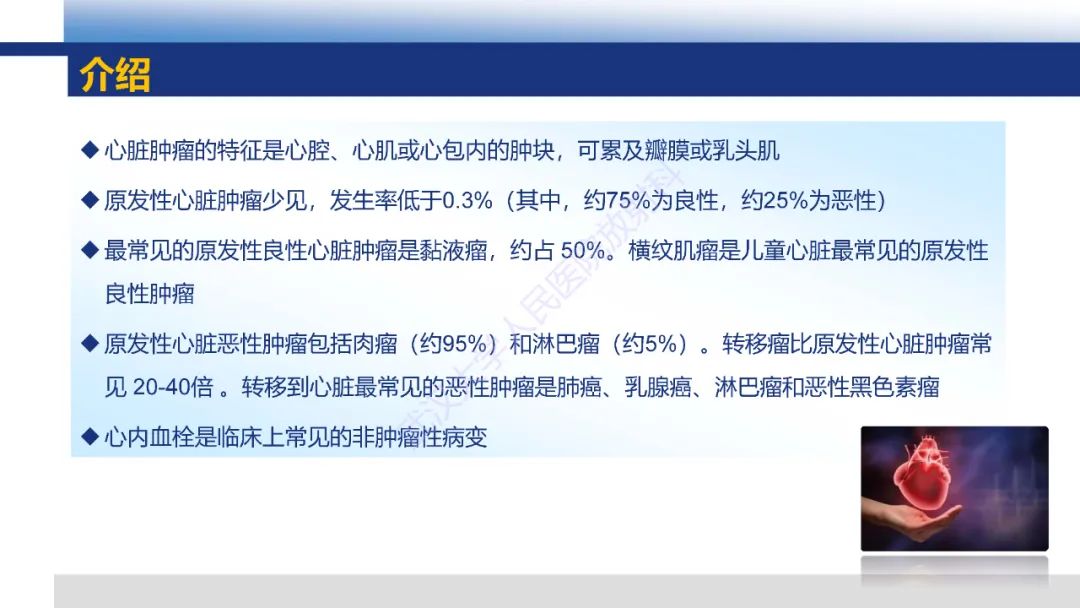 影像PPT - 【PPT】心脏原发肿瘤MR诊断-4