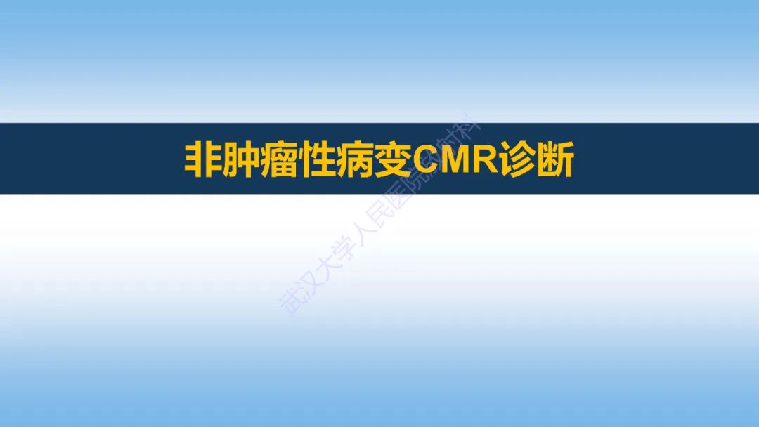 影像PPT - 【PPT】心脏原发肿瘤MR诊断-5