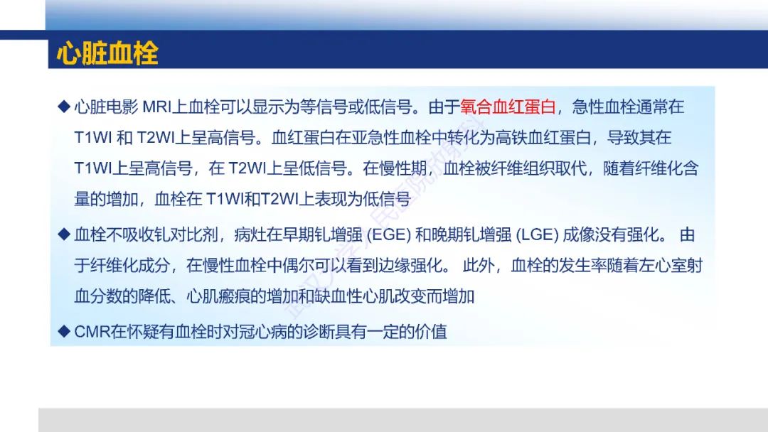 影像PPT - 【PPT】心脏原发肿瘤MR诊断-7