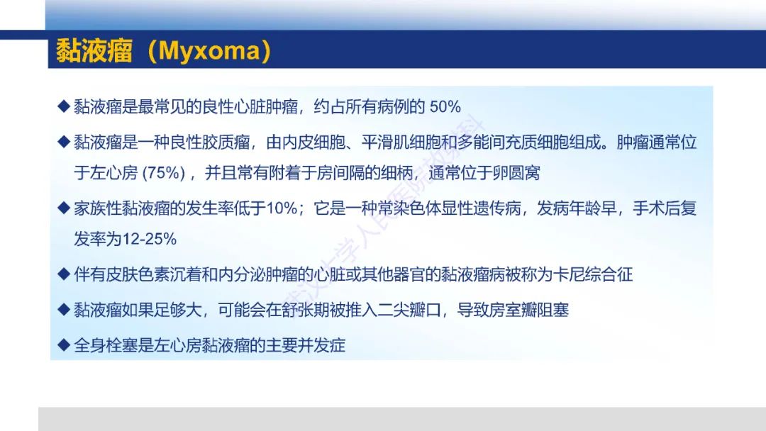 影像PPT - 【PPT】心脏原发肿瘤MR诊断-13