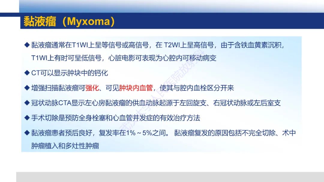 影像PPT - 【PPT】心脏原发肿瘤MR诊断-14