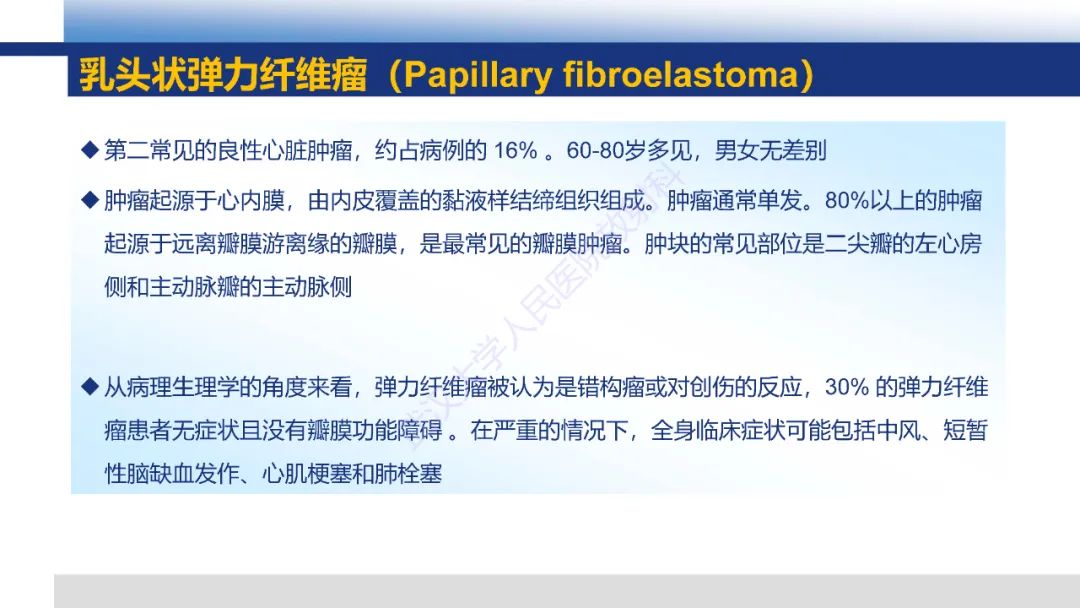 影像PPT - 【PPT】心脏原发肿瘤MR诊断-16