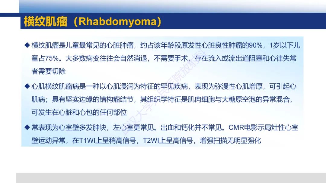 影像PPT - 【PPT】心脏原发肿瘤MR诊断-19