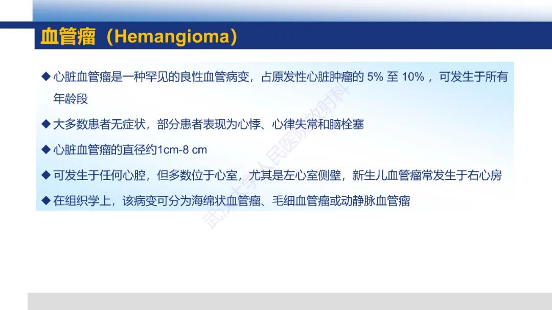 影像PPT - 【PPT】心脏原发肿瘤MR诊断-20