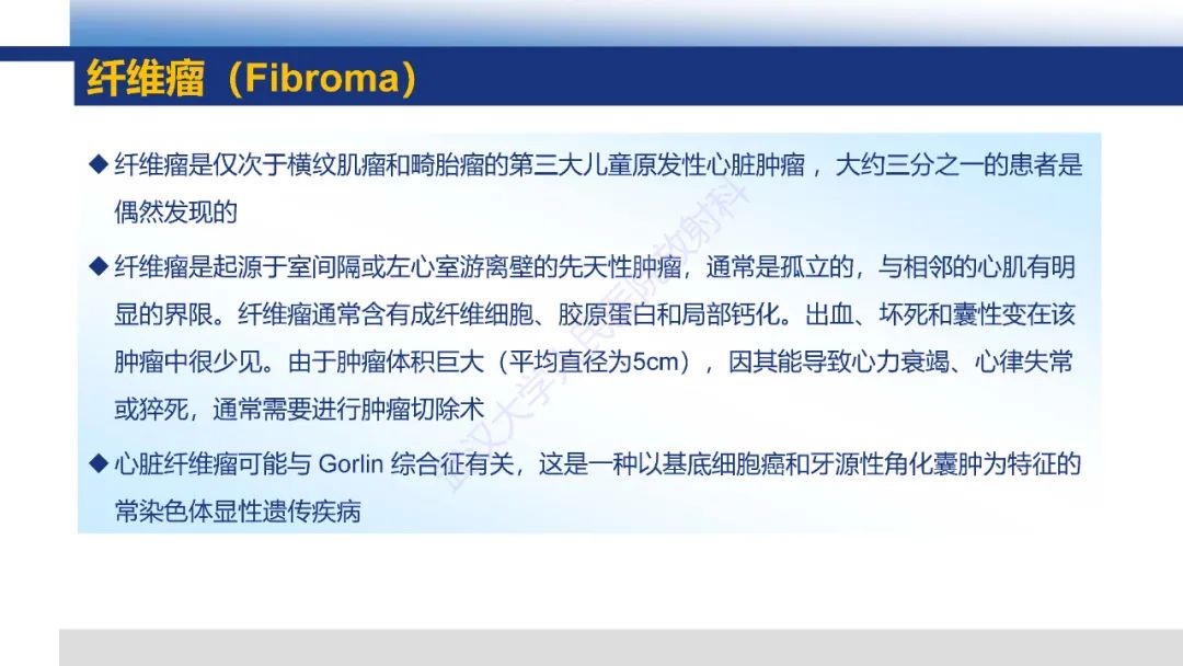 影像PPT - 【PPT】心脏原发肿瘤MR诊断-22