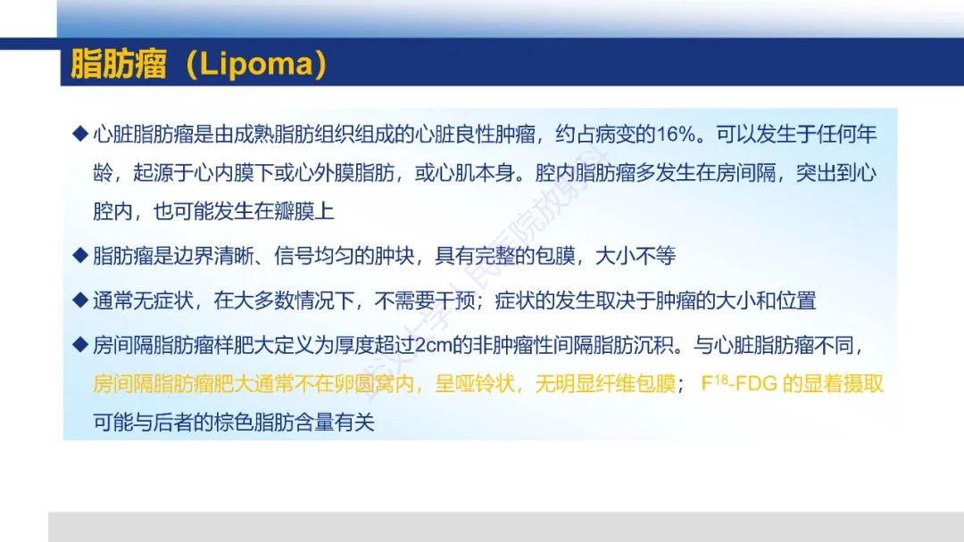 影像PPT - 【PPT】心脏原发肿瘤MR诊断-24