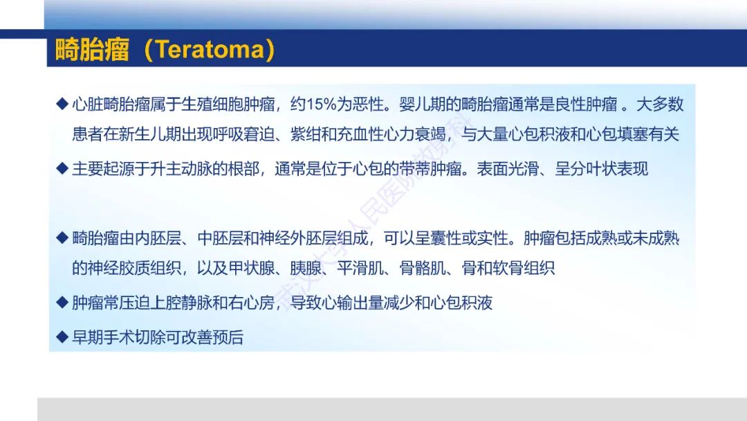 影像PPT - 【PPT】心脏原发肿瘤MR诊断-26