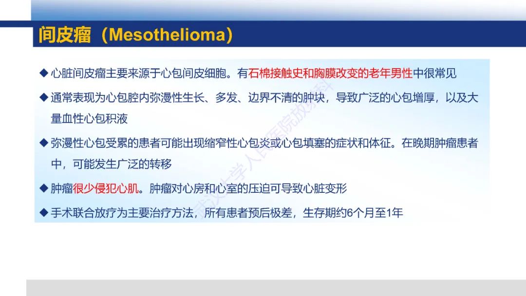 影像PPT - 【PPT】心脏原发肿瘤MR诊断-31
