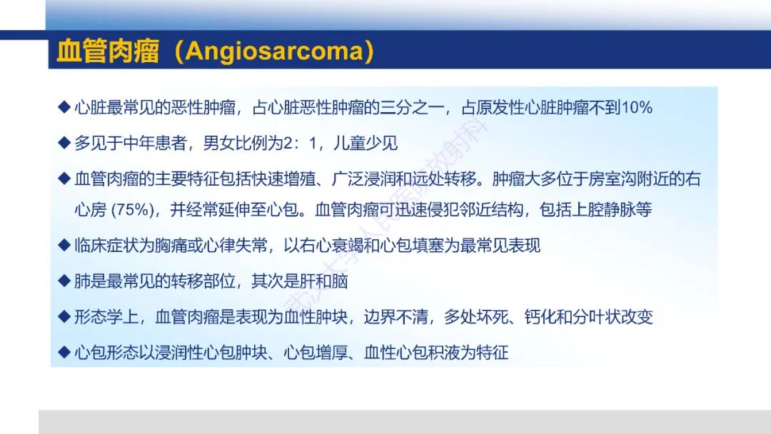 影像PPT - 【PPT】心脏原发肿瘤MR诊断-33