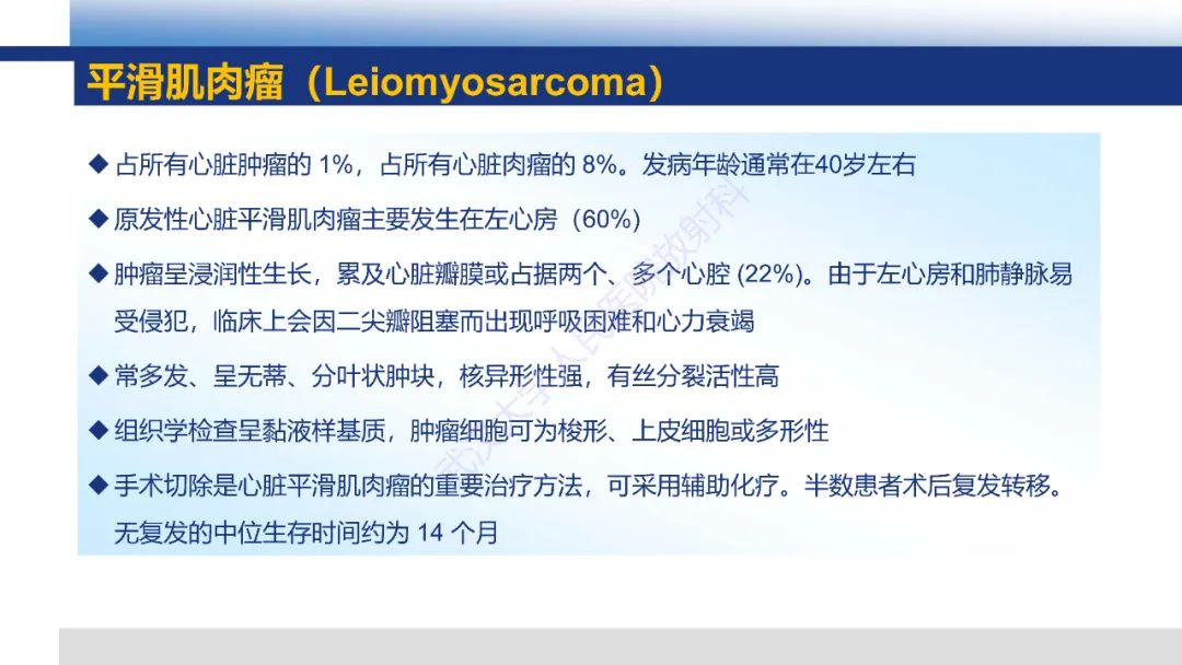 影像PPT - 【PPT】心脏原发肿瘤MR诊断-35