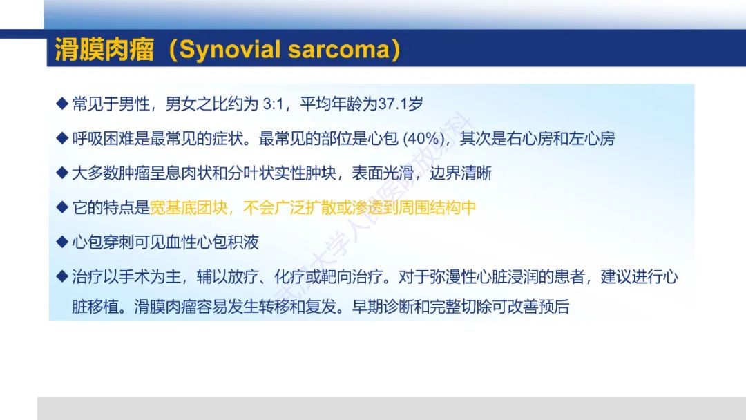 影像PPT - 【PPT】心脏原发肿瘤MR诊断-37