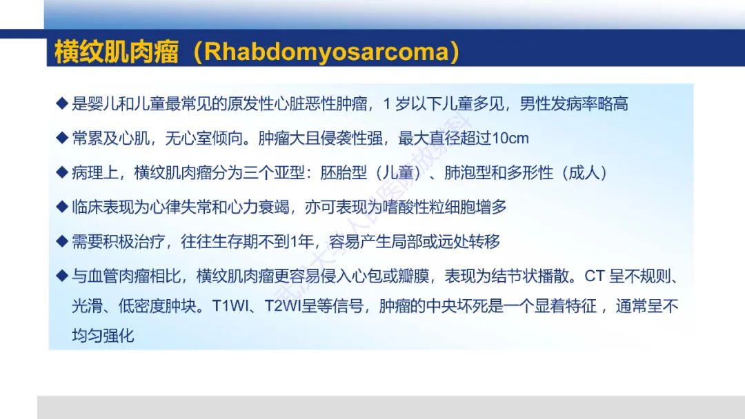 影像PPT - 【PPT】心脏原发肿瘤MR诊断-41