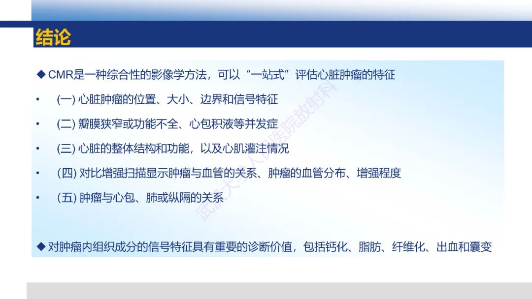 影像PPT - 【PPT】心脏原发肿瘤MR诊断-43