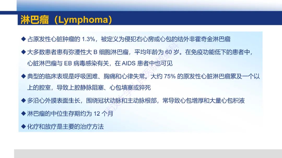 影像PPT - 【PPT】心脏原发肿瘤MR诊断-39