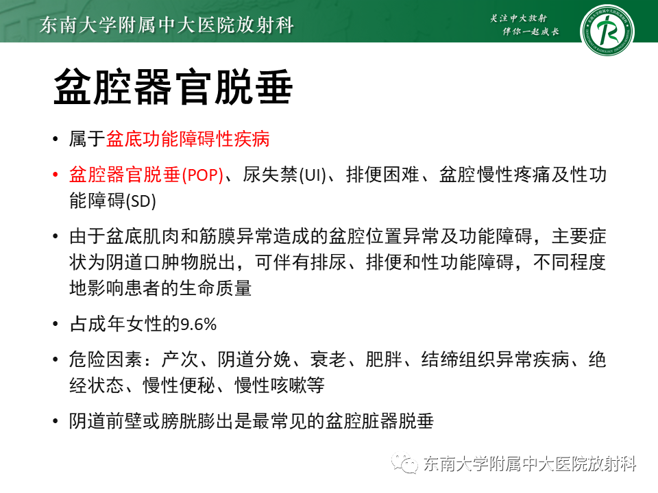 影像PPT - 【PPT】盆腔脏器脱垂—MR影像-5