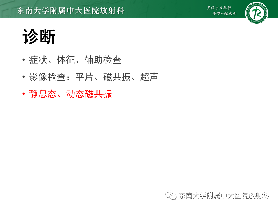 影像PPT - 【PPT】盆腔脏器脱垂—MR影像-8