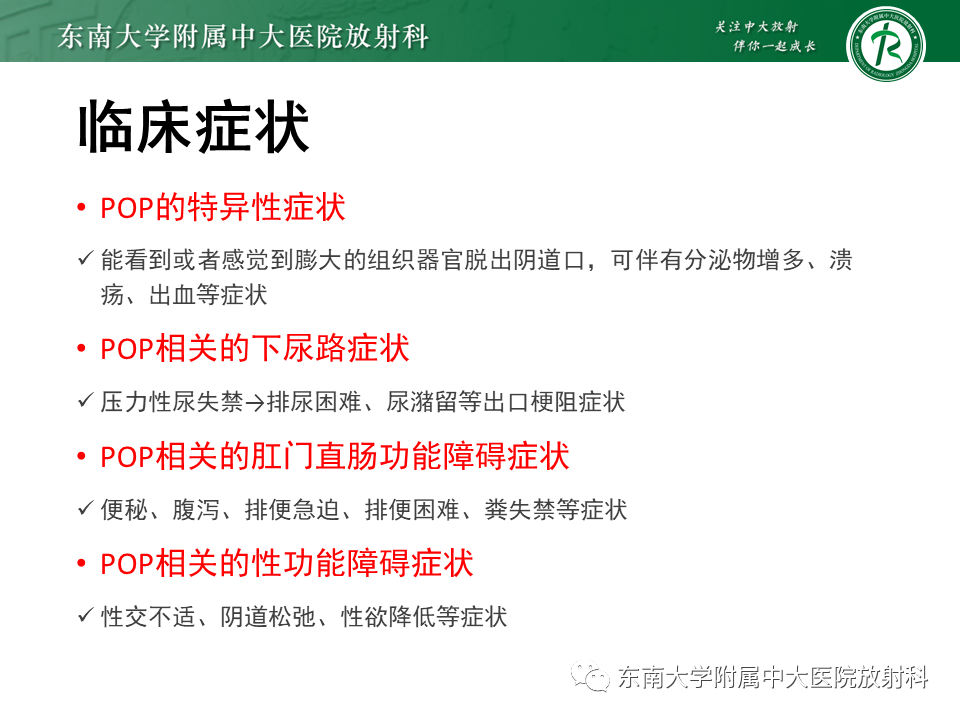 影像PPT - 【PPT】盆腔脏器脱垂—MR影像-9