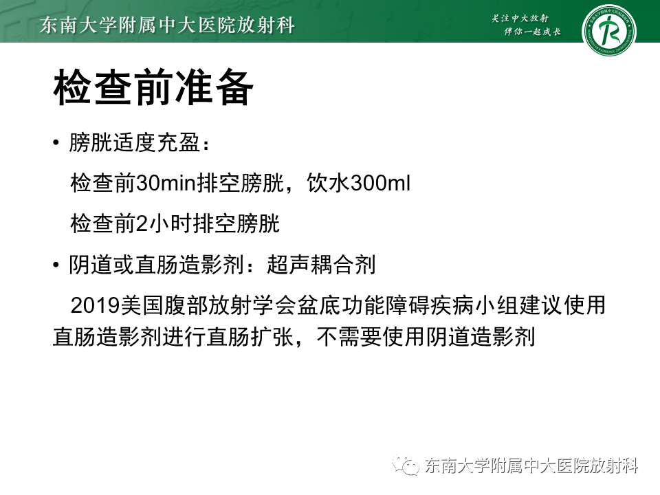 影像PPT - 【PPT】盆腔脏器脱垂—MR影像-12