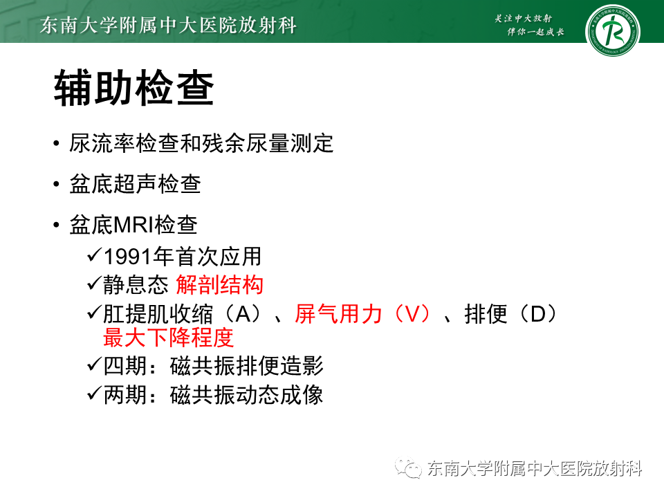 影像PPT - 【PPT】盆腔脏器脱垂—MR影像-11