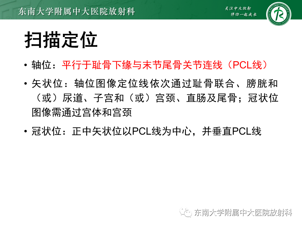 影像PPT - 【PPT】盆腔脏器脱垂—MR影像-13