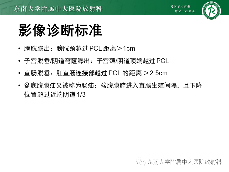 影像PPT - 【PPT】盆腔脏器脱垂—MR影像-16