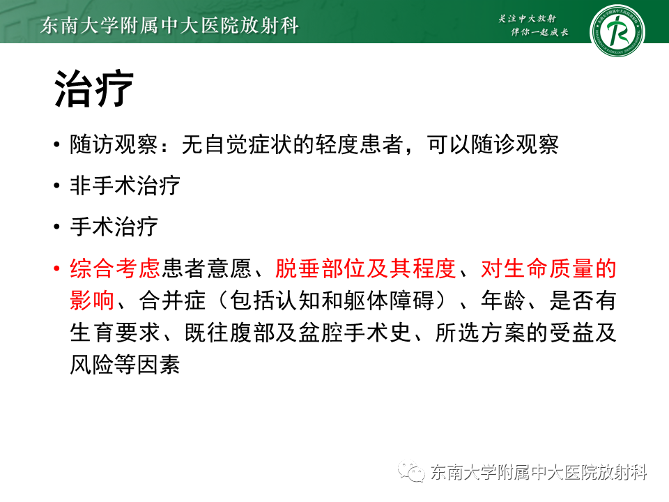 影像PPT - 【PPT】盆腔脏器脱垂—MR影像-23