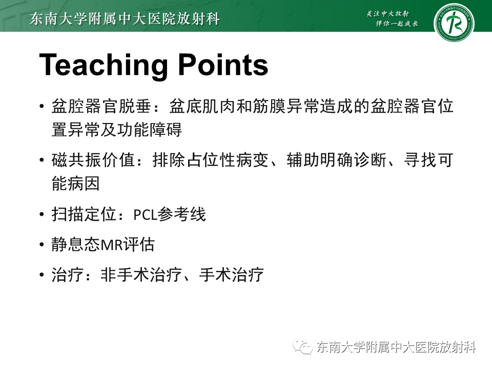 影像PPT - 【PPT】盆腔脏器脱垂—MR影像-25