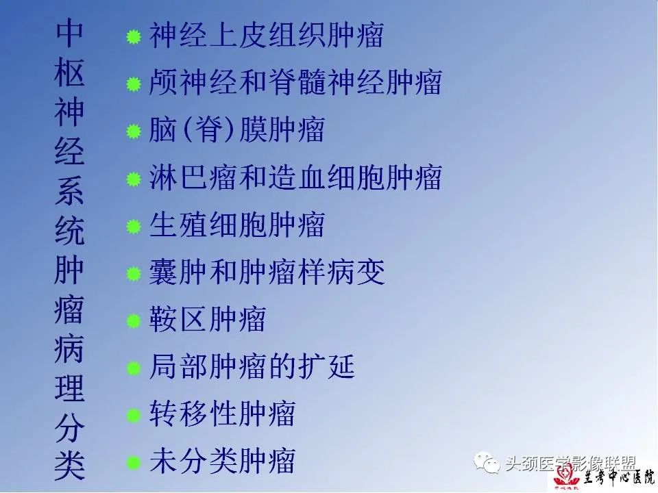 影像PPT - 【PPT】颅脑常见肿瘤影像诊断及鉴别-6