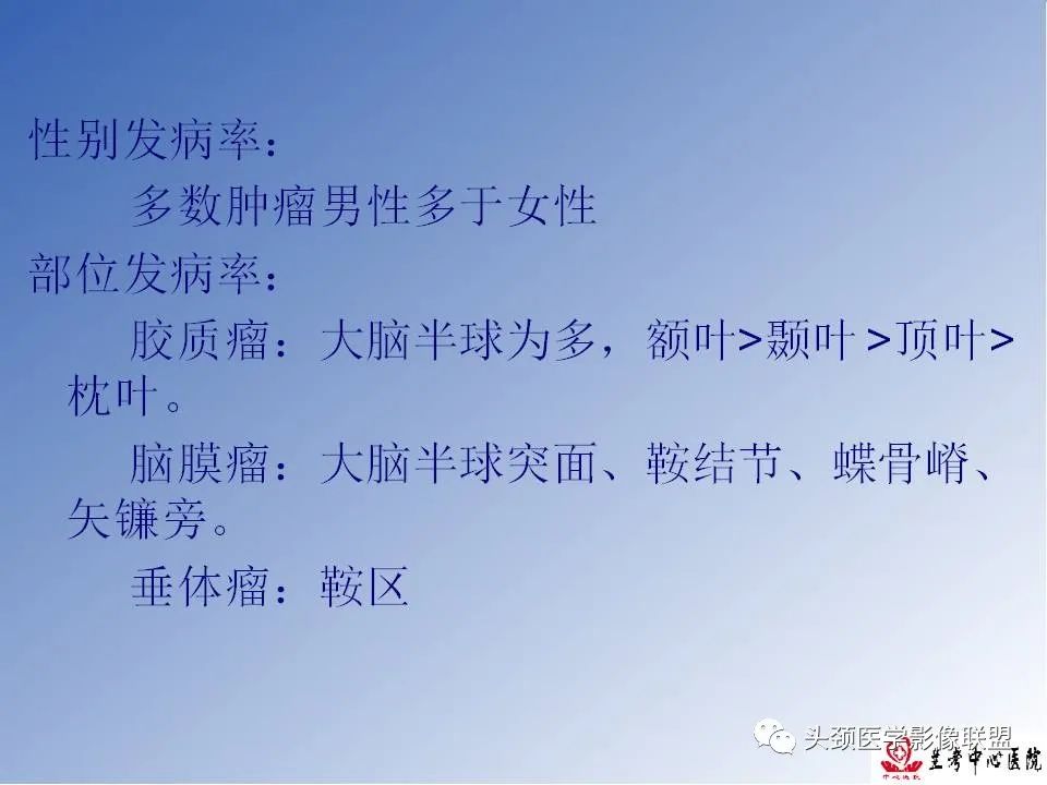 影像PPT - 【PPT】颅脑常见肿瘤影像诊断及鉴别-4
